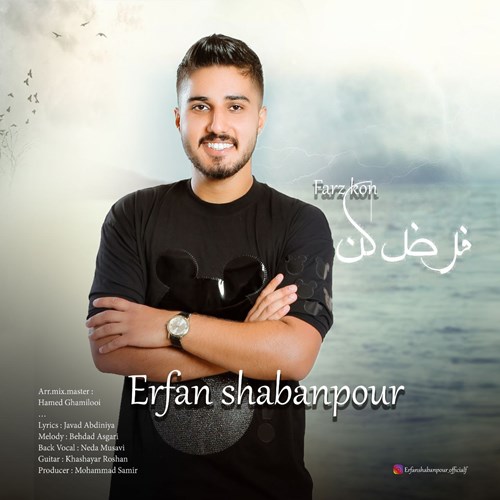عرفان شعبانپور فرض کن
